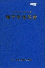 广西壮族自治区南宁市地名录