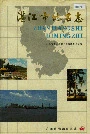 湛江市地名志