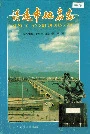 清远市地名志