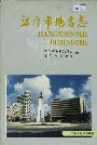 江门市地名志