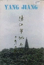 阳江市地名志