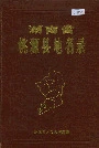 湖南省桃源县地名录