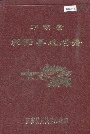 湖南省祁阳县地名录