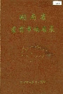 湖南省吉首市地名录