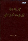 湖南省永顺县地名录
