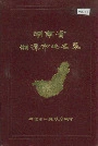 湖南省湘潭市地名录