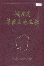 湖南省茶陵县地名录