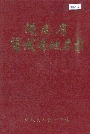 湖南省望城县地名录