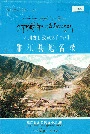 四川省甘孜藏族自治州雅江县地名录