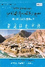 四川省甘孜藏族自治州新龙县地名录