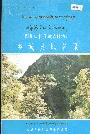 四川省甘孜藏族自治州乡城县地名录