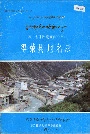 四川省甘孜藏族自治州得荣县地名录