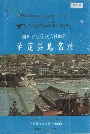 四川省甘孜藏族自治州泸定县地名录