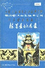 四川省凉山彝族自治州德昌县地名录