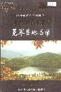 四川省凉山彝族自治州冕宁县地名录