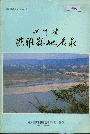 四川省洪雅县地名录