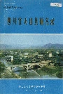 四川省秀山县地名录