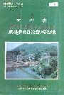 四川省马边彝族自治县地名录