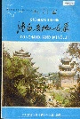 四川省潼南县地名录