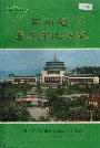 四川省重庆市地名录
