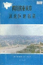 四川省重庆市江北区地名录