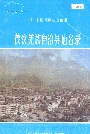 四川省阿坝藏族自治州茂汶羌族自治县地名录