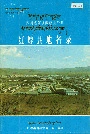 四川省阿坝藏族自治州红原县地名录