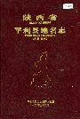 陕西省平利县地名志