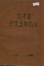 贵州修文县地名录