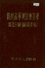 贵州省平坝县地名录
