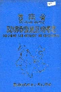 云南省昆明市官渡区地名志