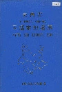 云南省玉溪市地名志