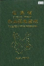 云南省砚山县地名志