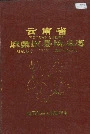 云南省麻栗坡县地名志