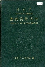 云南省宜良县地名志
