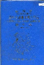 云南省兰坪白族普米族自治县地名志