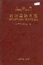 云南省红河县地名志