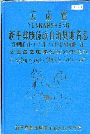 云南省新平彝族傣族自治县地名志