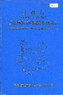 云南省孟连傣族拉祜族佤族自治县地名志