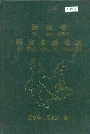 云南省师宗县地名志