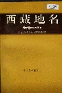 西藏地名
