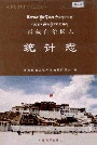 西藏自治区志统计志
