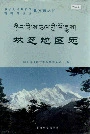 林芝地区志