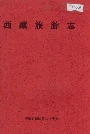 西藏旅游志