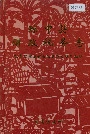 琼中县财政税务志