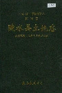海南省陵水县土地志