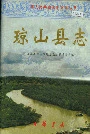 琼山县志