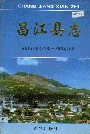 昌江县志