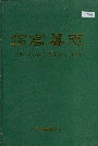 临高县志