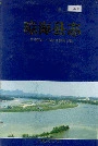 琼海县志